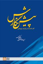پیش نگارش