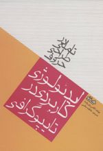 تاملی در طراحی حروف