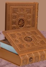دیوان حافظ (کاغذ معطر)