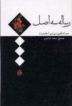 رساله سه اصل