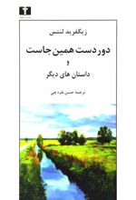 دور دست همین جاست