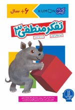 تفکر منطقی 3