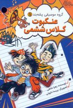 عنکبوت کلاس ششمی