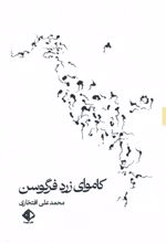 کاموای زرد فرگوسن