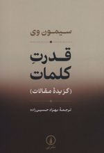 قدرت کلمات