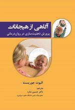 آگاهی از هیجانات