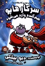 سرکار هاپو 13