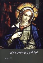 لعیا
