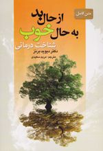 از حال بد به حال خوب