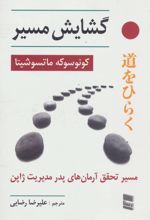 گشایش مسیر