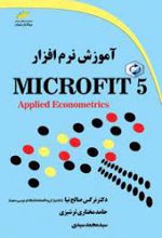 آموزش نرم افزار Microfit 5