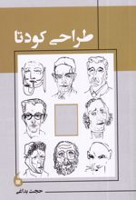 طراحی کودتا