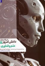 علم و فناوری