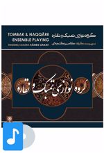 آلبوم موسیقی گروه نوازی تمبک و نقاره