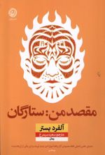 مقصد من: ستارگان