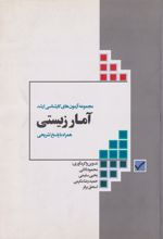 آمار زیستی