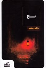 یخ