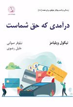 درآمدی که حق شماست...