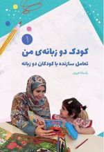 کودک دوز بانه من