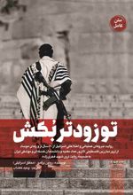 تو زودتر بکش 4