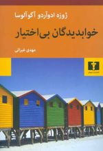 خوابدیدگان بی اختیار