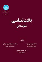 بافت شناسی مقایسه ای