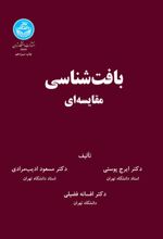 بافت شناسی مقایسه ای