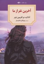 آخرین نفر از ما