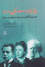 رویایت معمایی ست