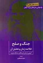 جنگ و صلح