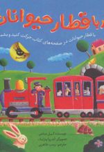 سفر با قطار حیوانات