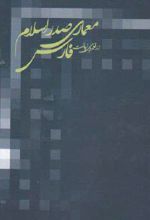 معماری صدر اسلام در قلمروی ایالت فارس