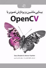 بینایی ماشین و پردازش تصویر با OpenCV