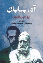 آه بیابان