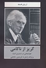 گریز از ناکامی