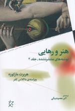 هنر و رهایی