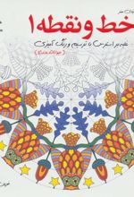 خط و نقطه 1