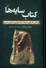 کتاب سایه ها