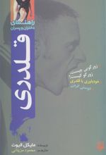 قلدری