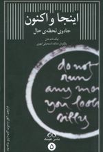 اینجا و اکنون
