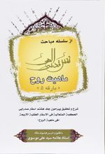 کتاب نفس قدسی الهی (5)