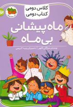 ماه پیشانی بی ماه