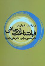 فراشناخت درمانی