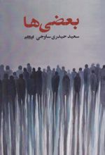 بعضی‌ها