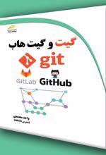 آموزش کاربردی گیت و گیت هاب