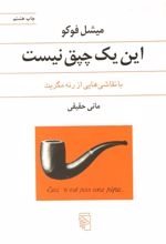 این یک چپق نیست