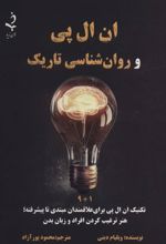 ان ال پی و روان شناسی تاریک