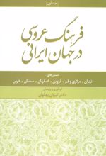 فرهنگ عروسی در جهان ایرانی 1