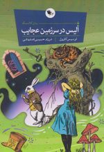 آلیس در سرزمین عجایب