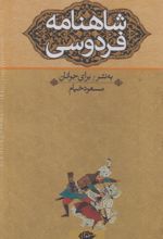 شاهنامه فردوسی (سه جلدی)